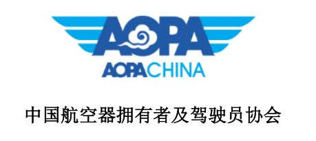 AOPA是什么？