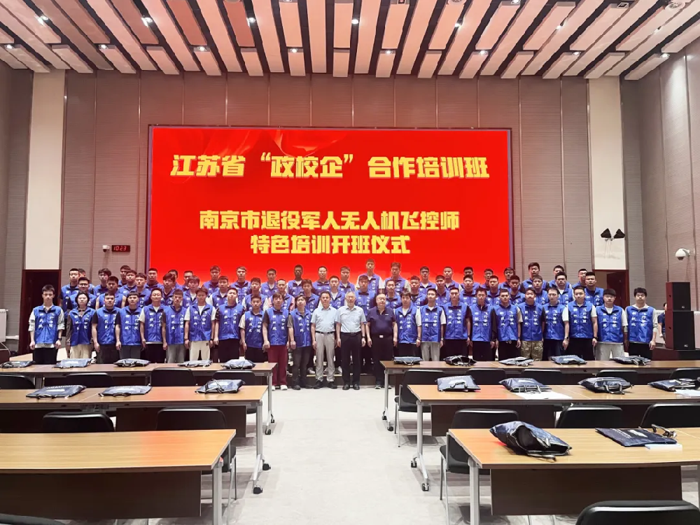 企業(yè)動態(tài)丨南京新航線2025年江蘇省“政校企”合作培訓(xùn)班暨南京市退役軍人無人機飛控師特色培訓(xùn)順利開班！